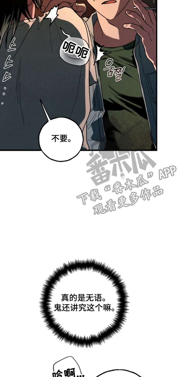 伪人室友漫蛙角色介绍漫画,第30章：被鬼迷惑5图