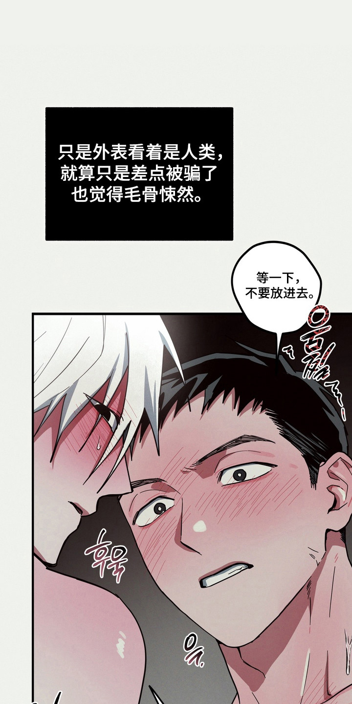 伪人室友漫画,第23章：是个梦4图