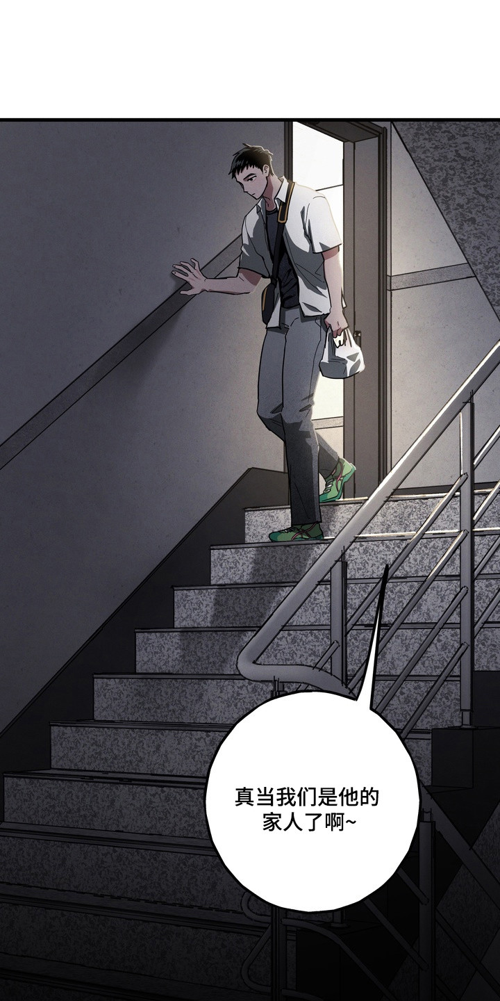 伪人室友漫画正版漫画,第25章：虚假关系5图