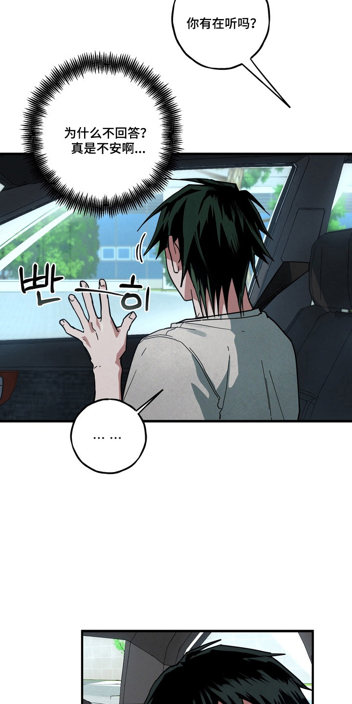 伪人室友事件主角漫画,第24章：一无所有4图