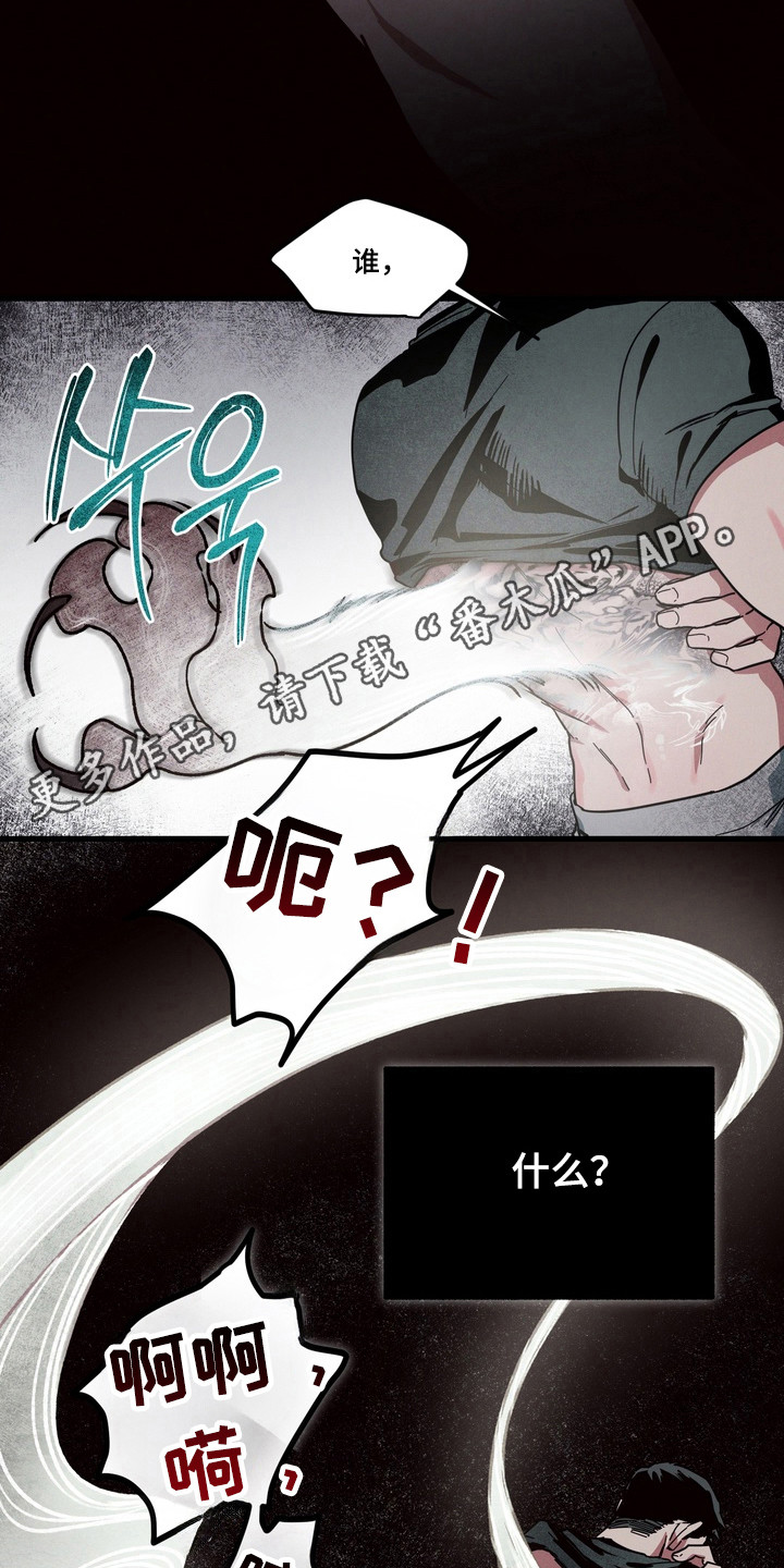 伪人室友漫画,第23章：是个梦5图