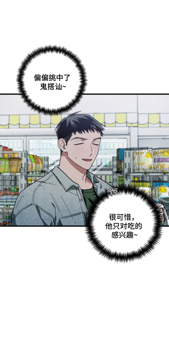 伪人室友山鬼舍友结局解析漫画,第29章：鬼图4图