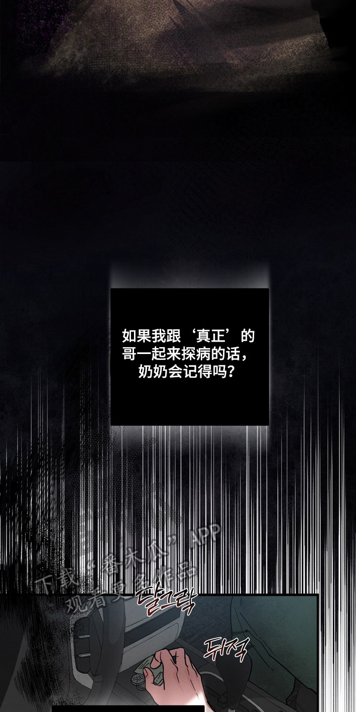 伪人室友山鬼舍友结局解析漫画,第26章：奶奶的爱1图