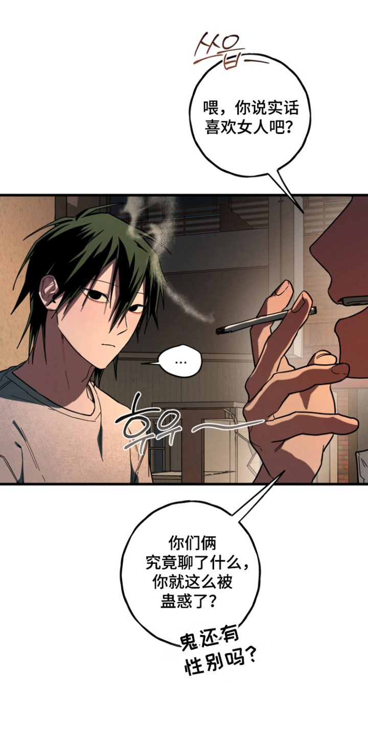 伪人室友漫蛙角色介绍漫画,第30章：被鬼迷惑5图