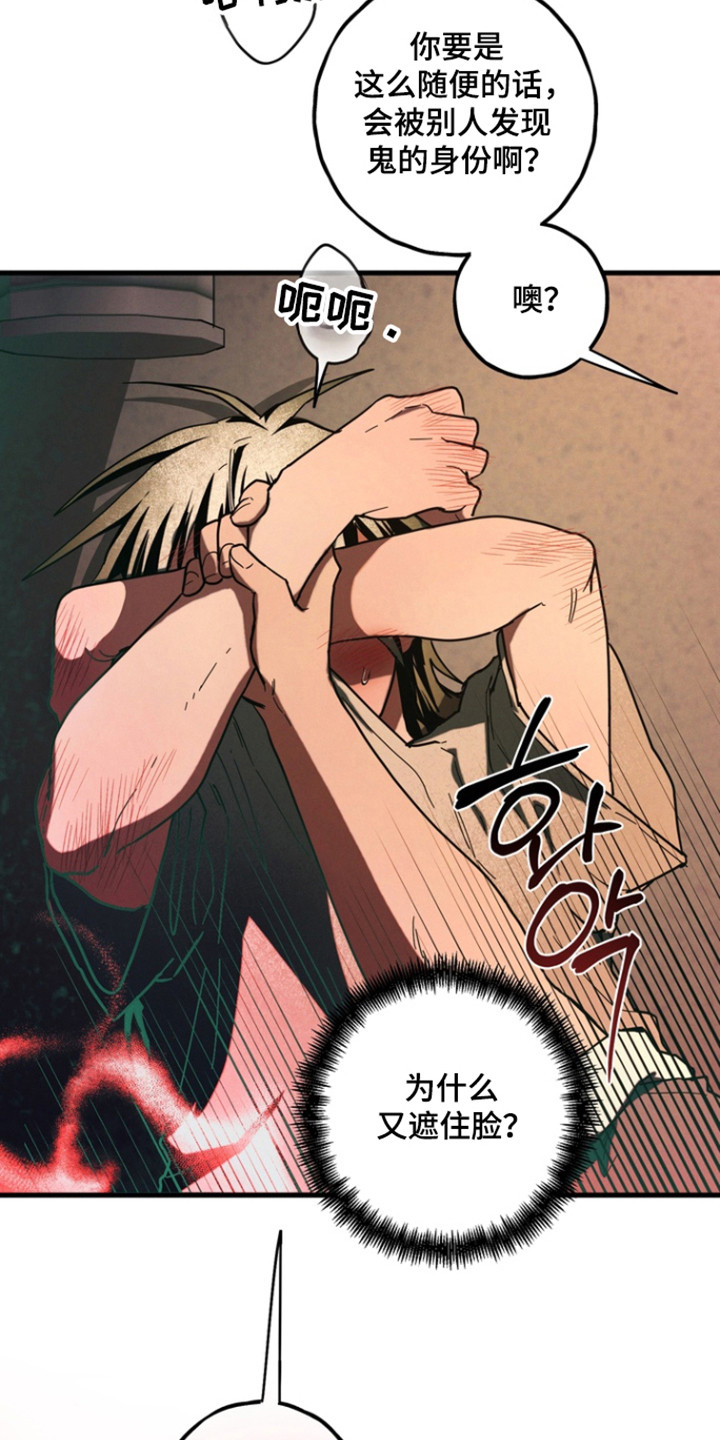 伪人室友漫蛙角色介绍漫画,第30章：被鬼迷惑1图