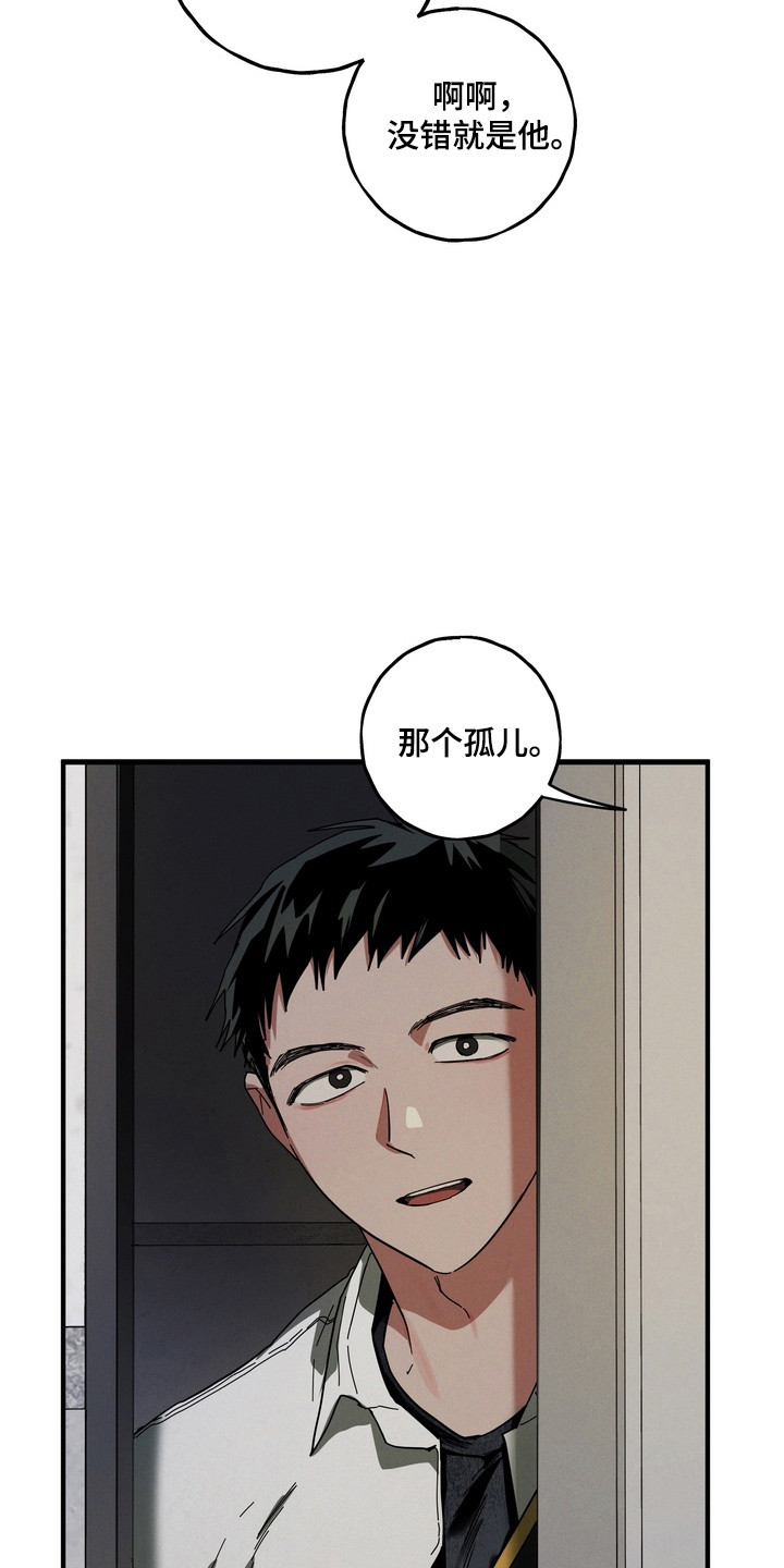 伪人室友漫画正版漫画,第25章：虚假关系1图