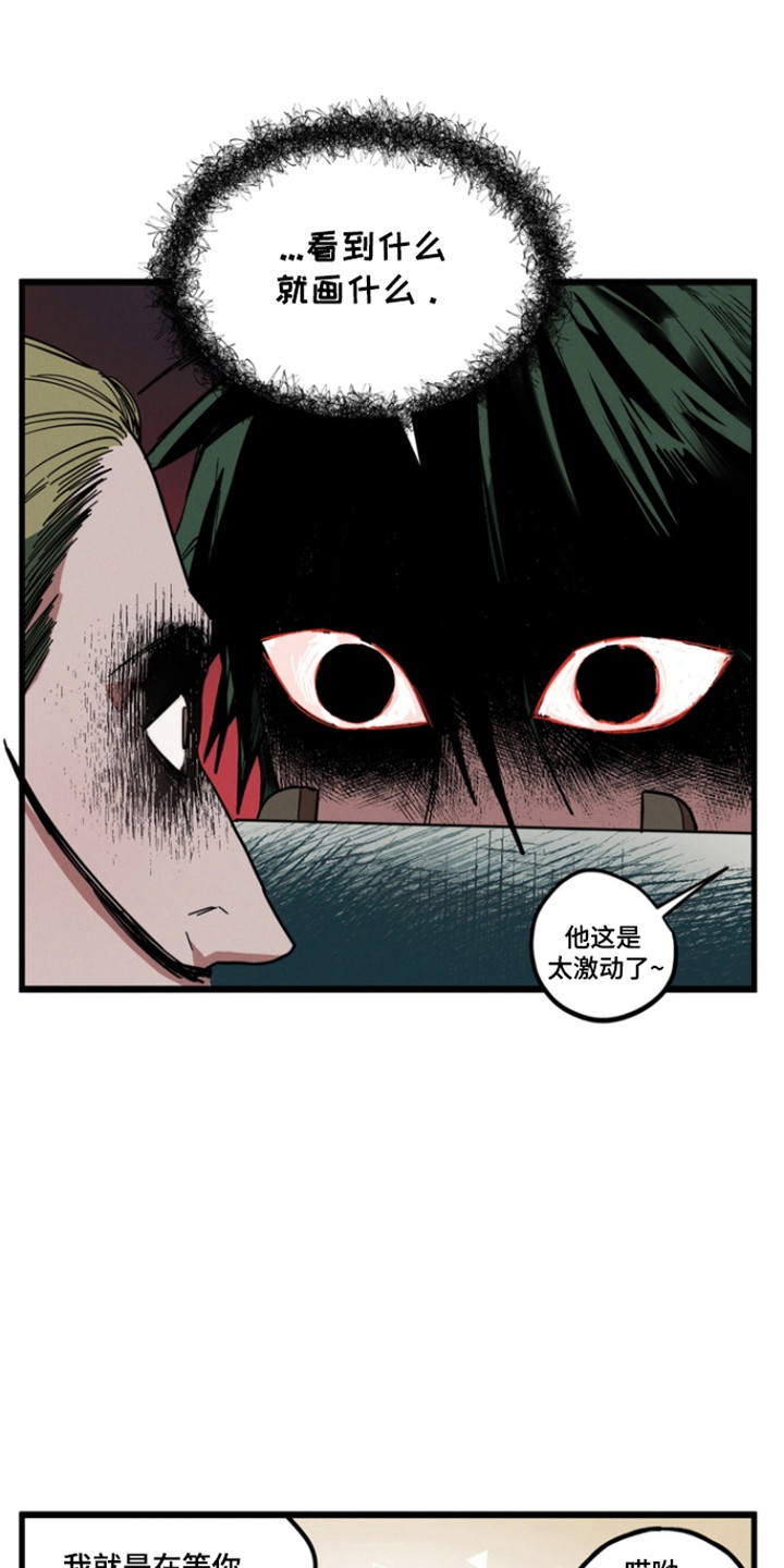 伪人室友漫蛙角色介绍漫画,第27章：肖像画4图