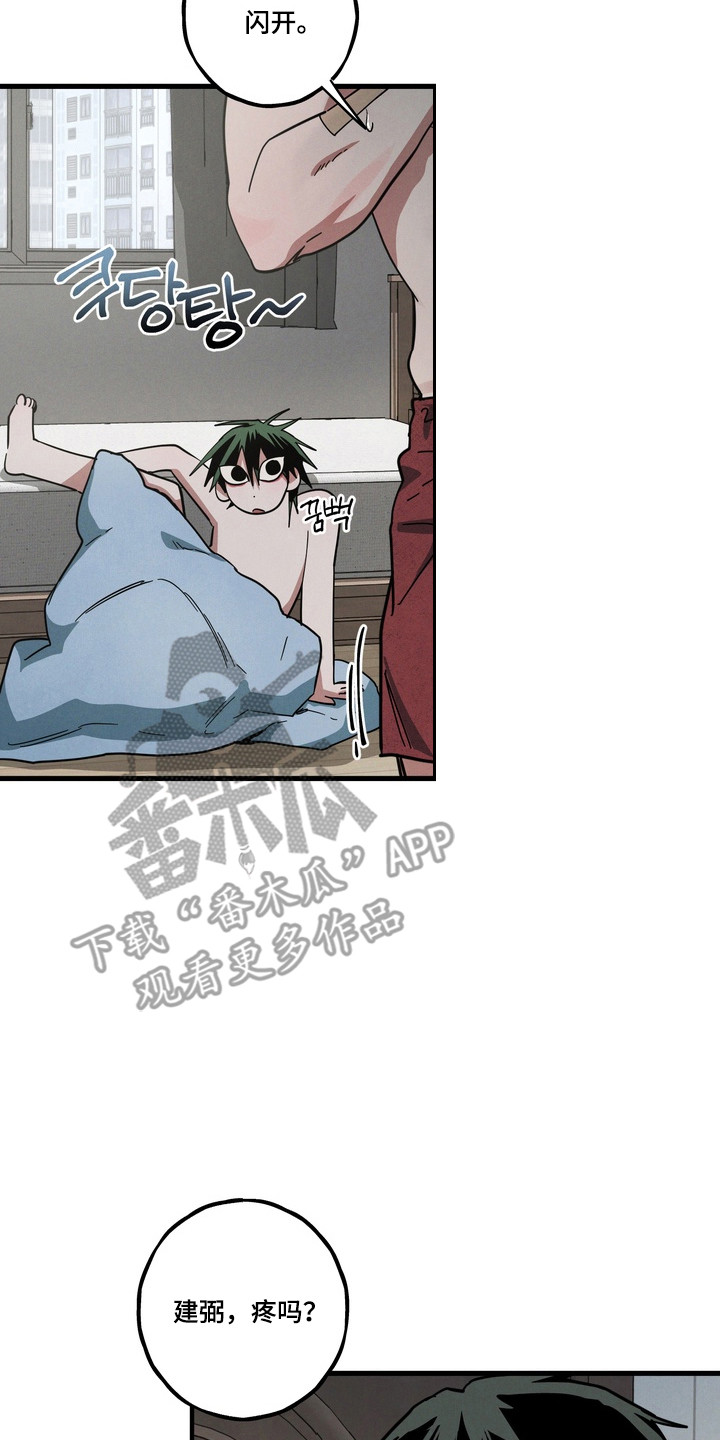 伪人室友漫画,第23章：是个梦2图