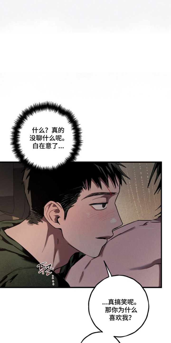 伪人室友漫蛙角色介绍漫画,第32章：再来一次2图