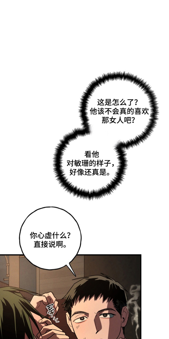伪人室友漫蛙角色介绍漫画,第30章：被鬼迷惑4图