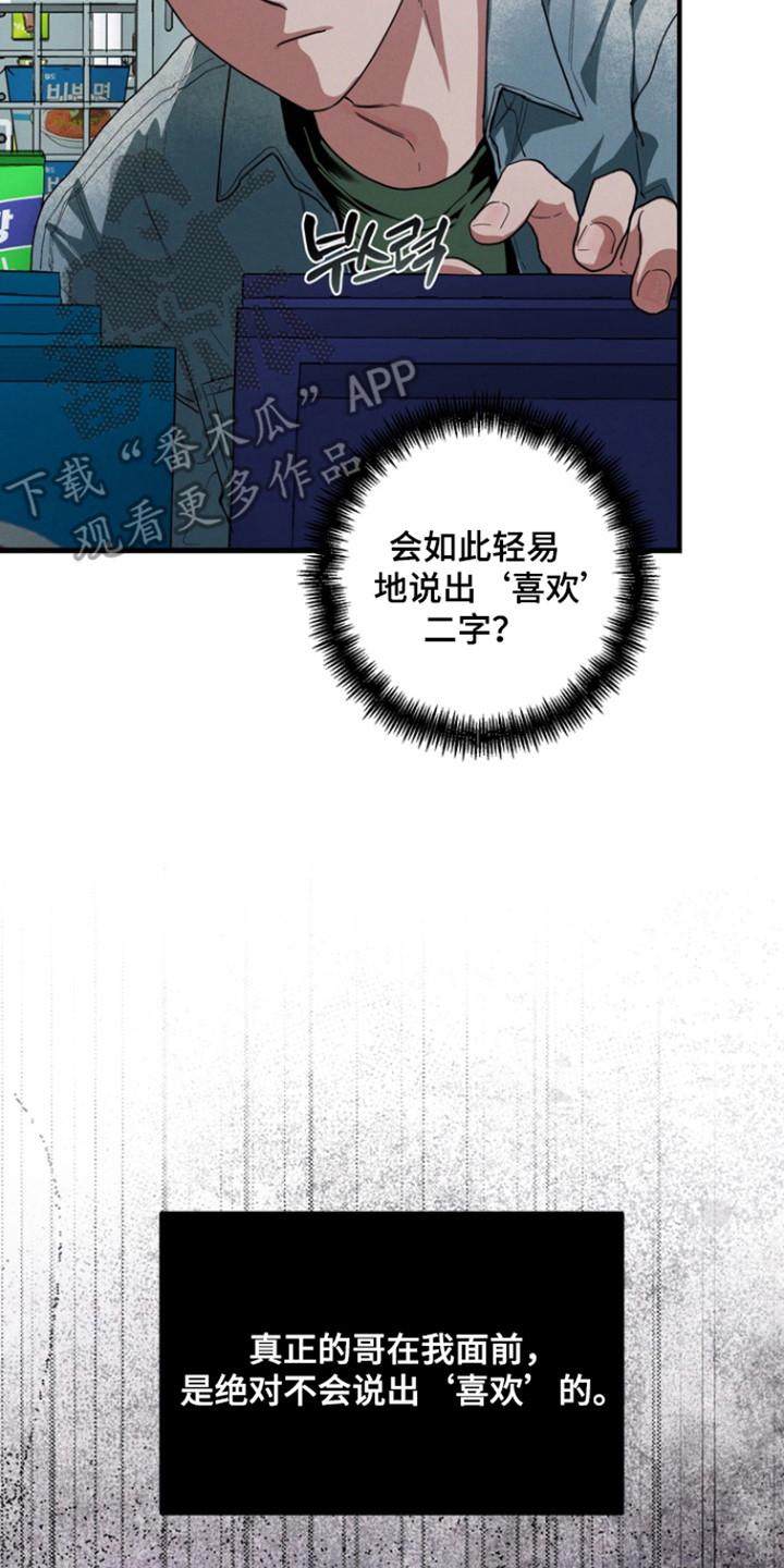 伪人室友山鬼舍友结局解析漫画,第29章：鬼图2图