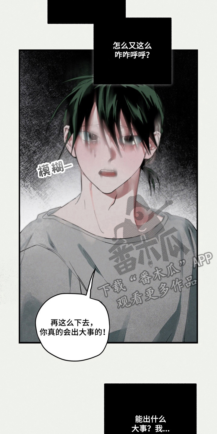伪人室友漫画,第23章：是个梦2图