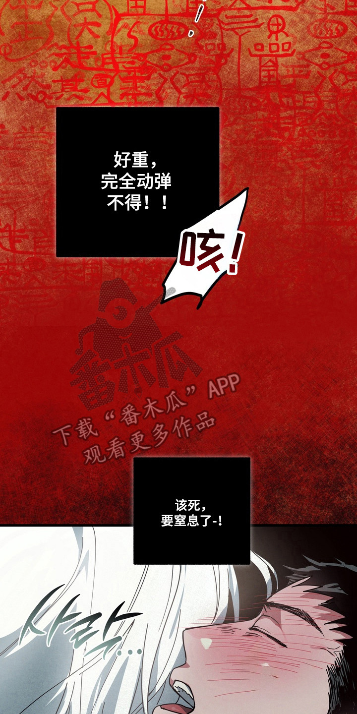 伪人室友漫画,第23章：是个梦5图
