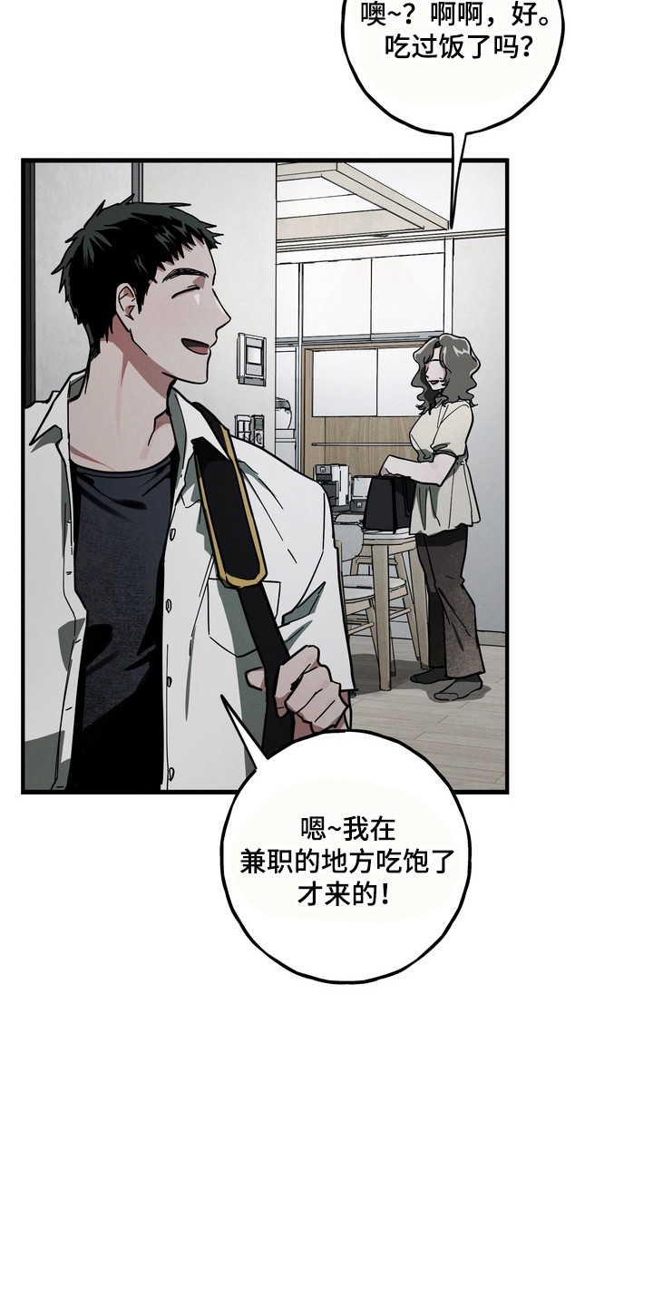 伪人室友漫画正版漫画,第25章：虚假关系1图