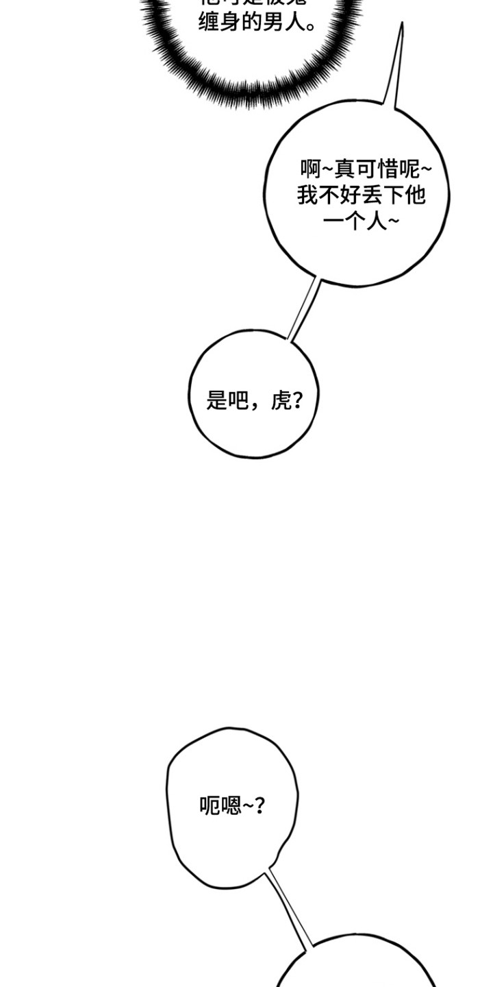 伪人室友山鬼舍友结局解析漫画,第29章：鬼图4图