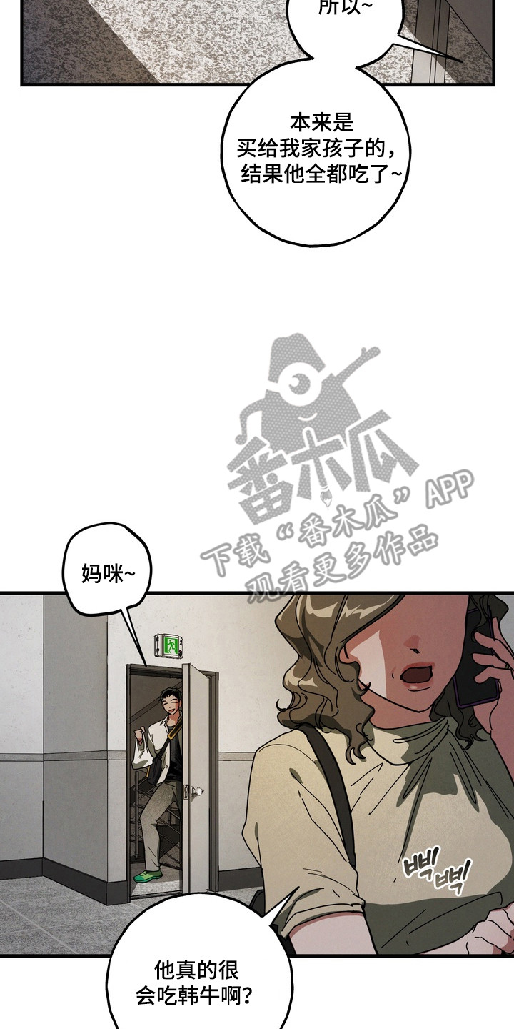 伪人室友漫画正版漫画,第25章：虚假关系5图