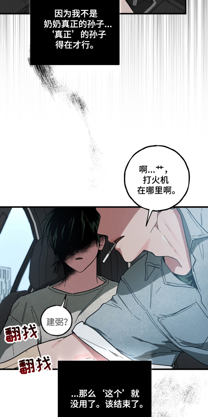 伪人室友山鬼舍友结局解析漫画,第26章：奶奶的爱2图