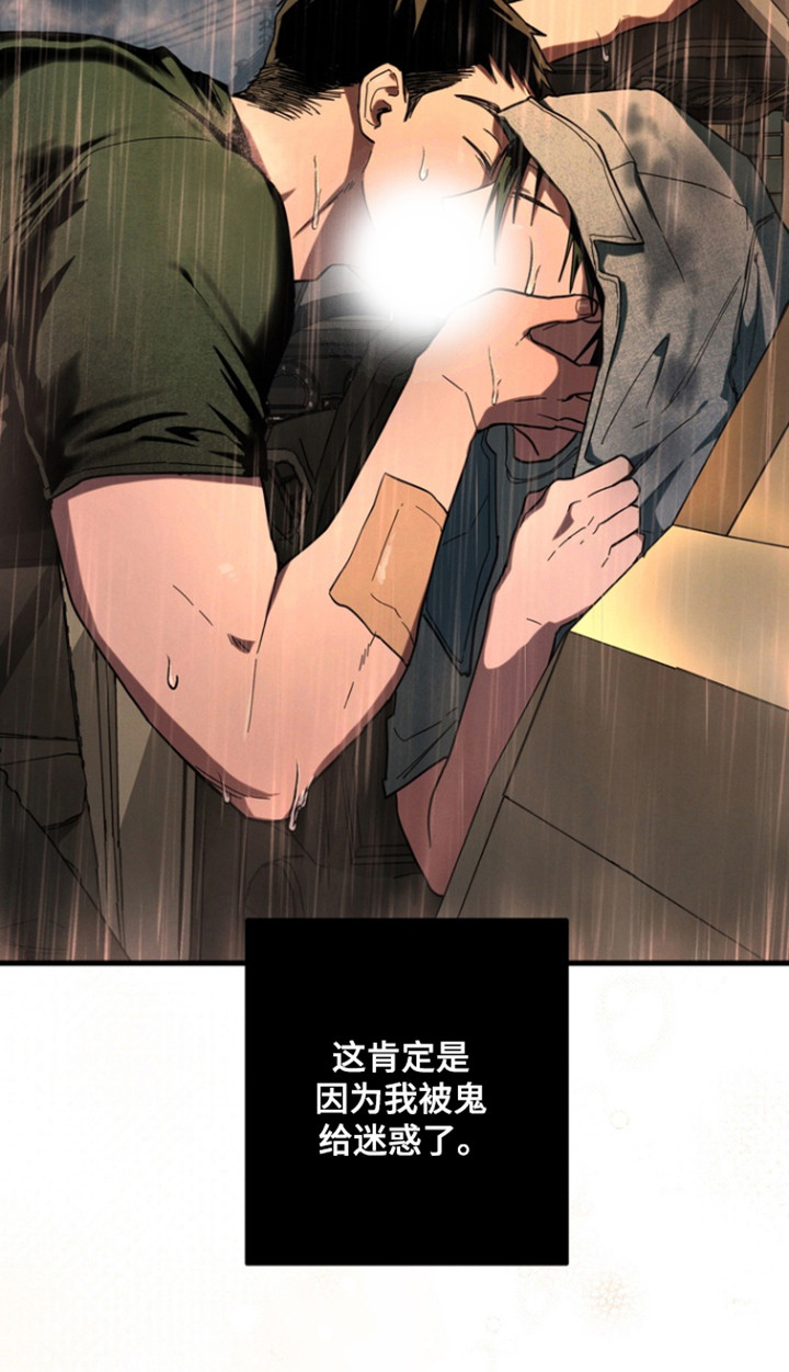 室友好虚伪漫画,第30章：被鬼迷惑1图