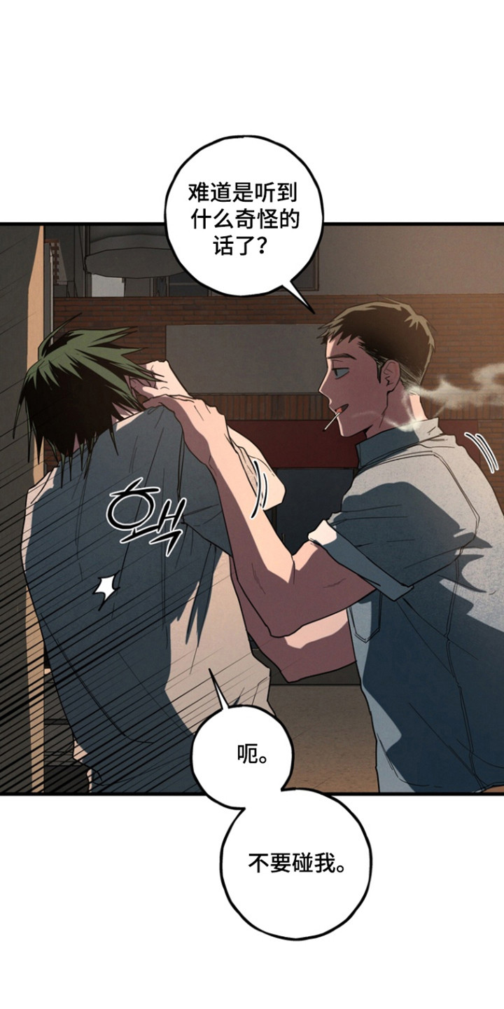 伪人室友漫蛙角色介绍漫画,第30章：被鬼迷惑3图