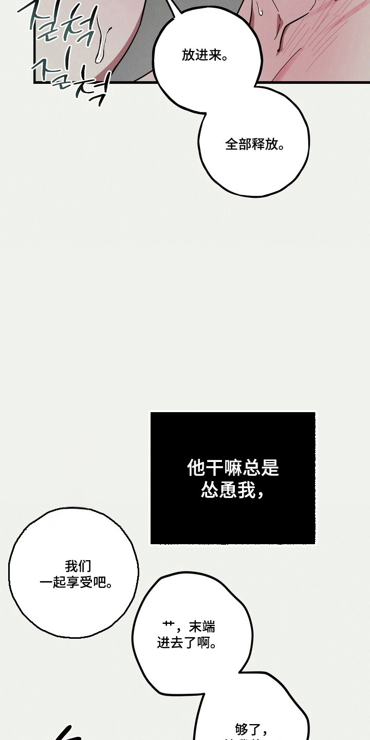 伪人室友漫画,第23章：是个梦5图