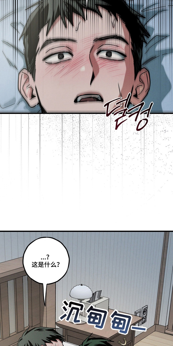 伪人室友漫画,第23章：是个梦5图