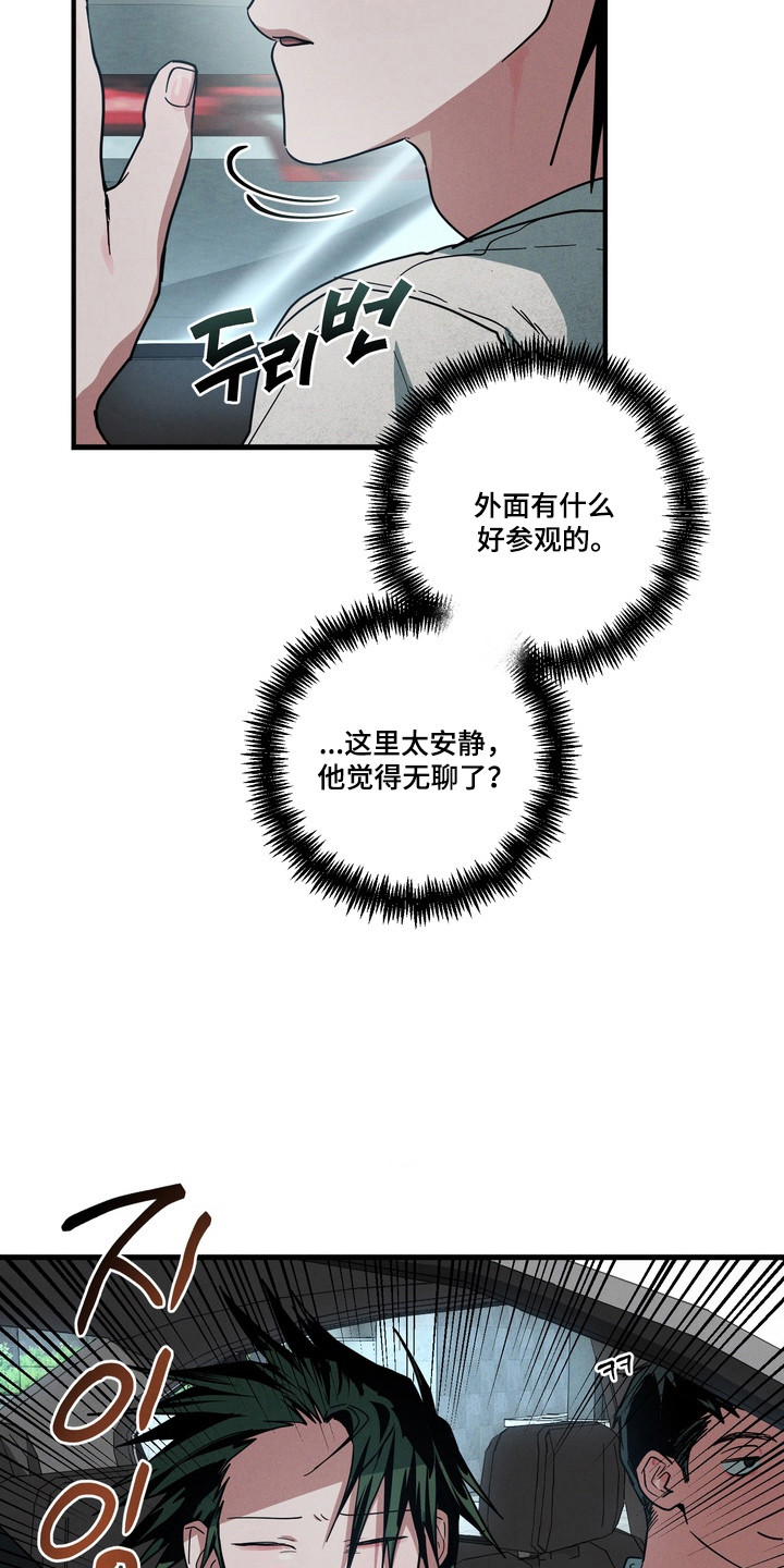 伪人室友事件主角漫画,第24章：一无所有1图