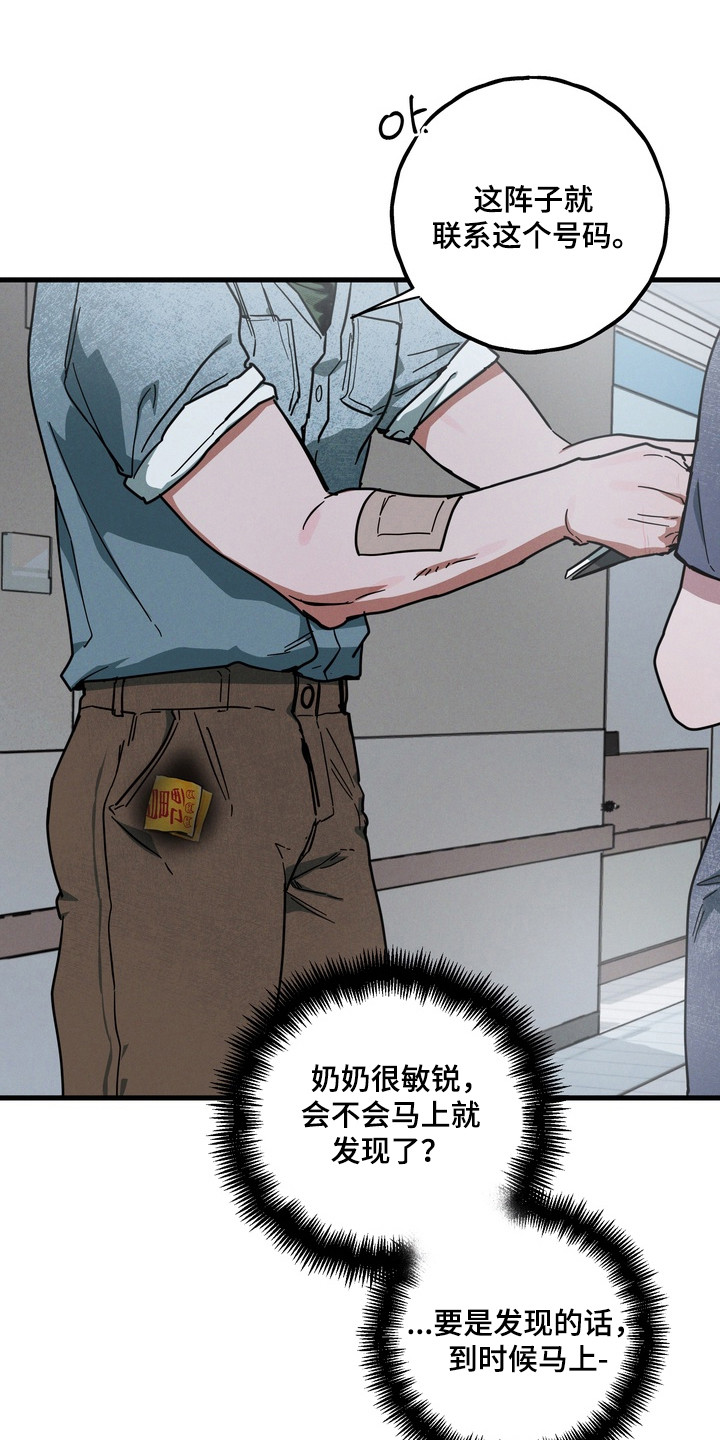 伪人室友事件主角漫画,第24章：一无所有1图