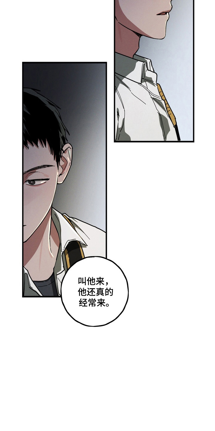 伪人室友漫画正版漫画,第25章：虚假关系4图