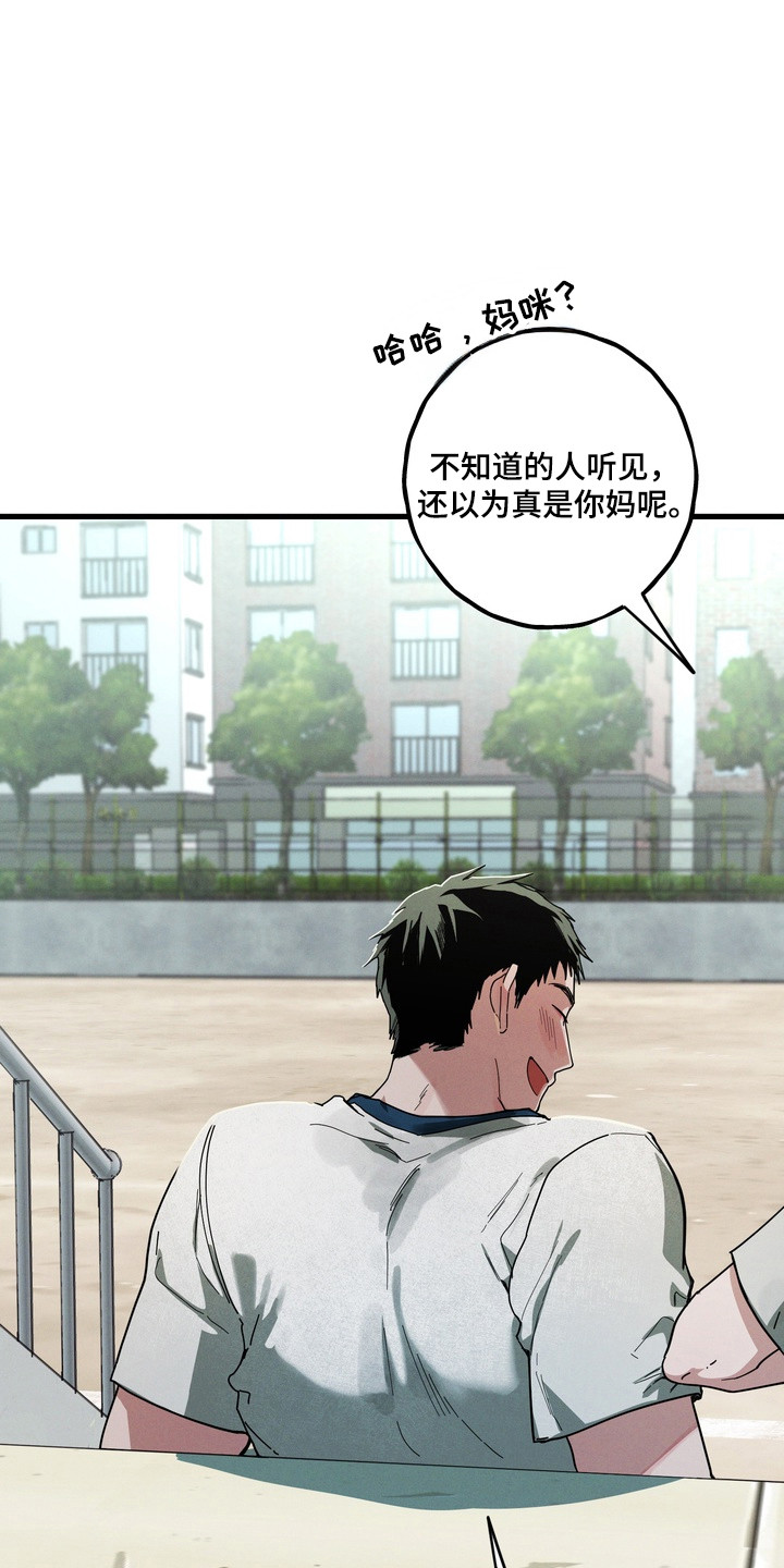 伪人室友漫画正版漫画,第25章：虚假关系4图