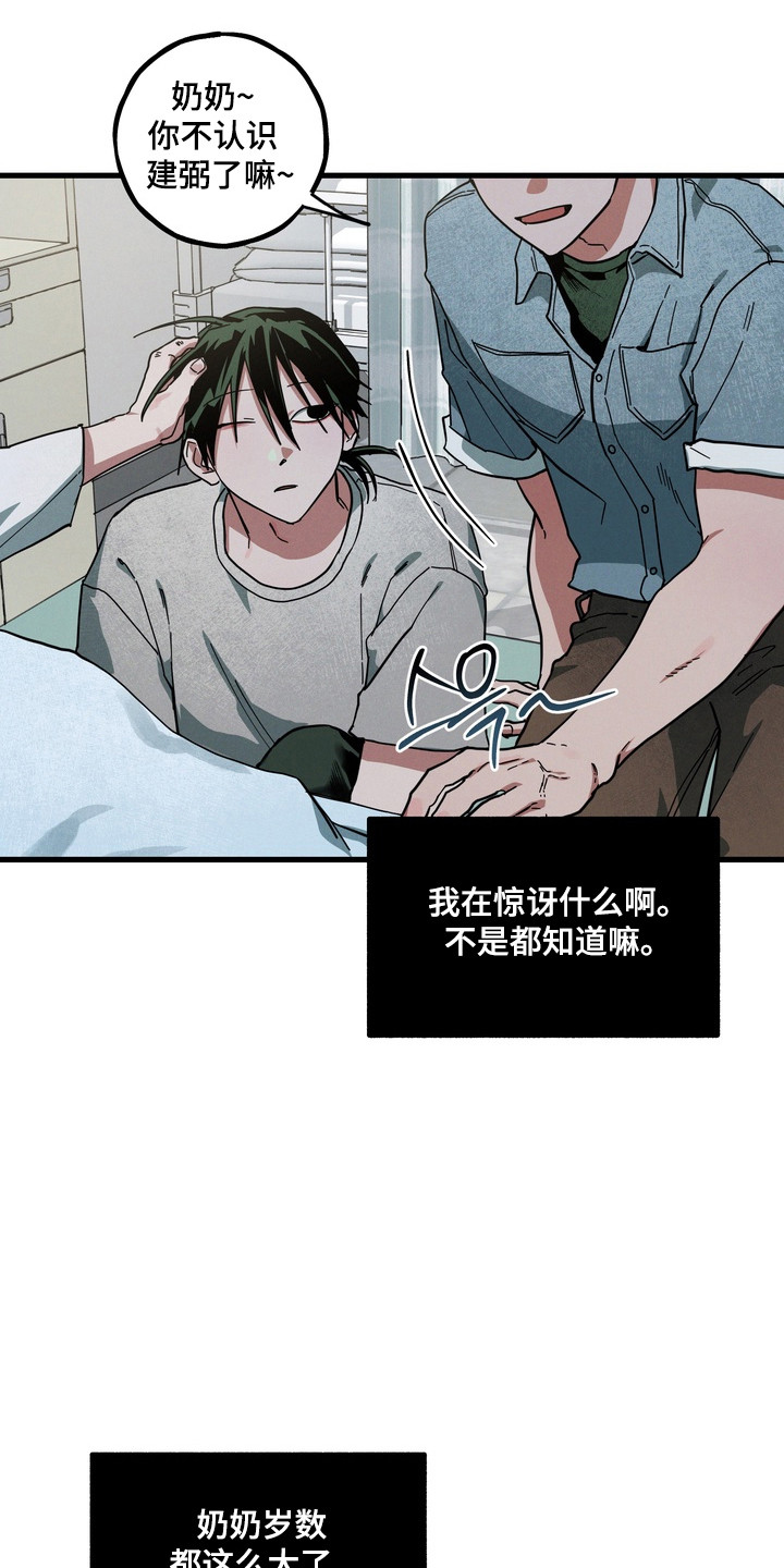 平行世界室友漫画,第24章：一无所有1图