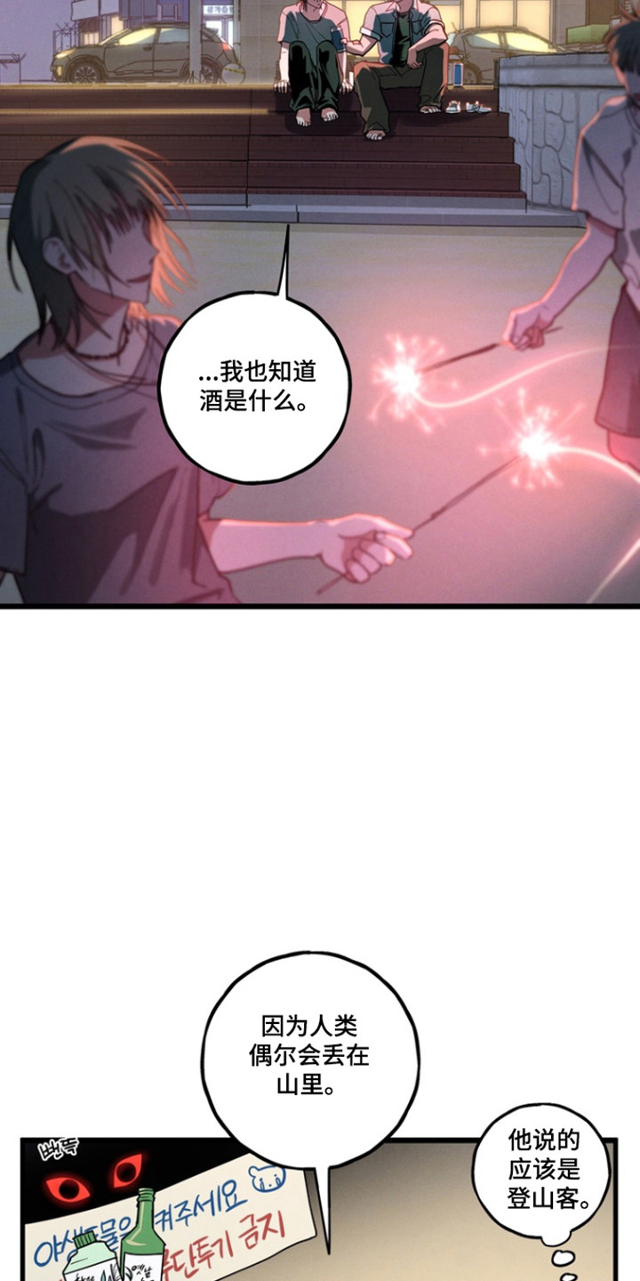 伪人室友山鬼舍友结局解析漫画,第28章：喜欢跟你3图
