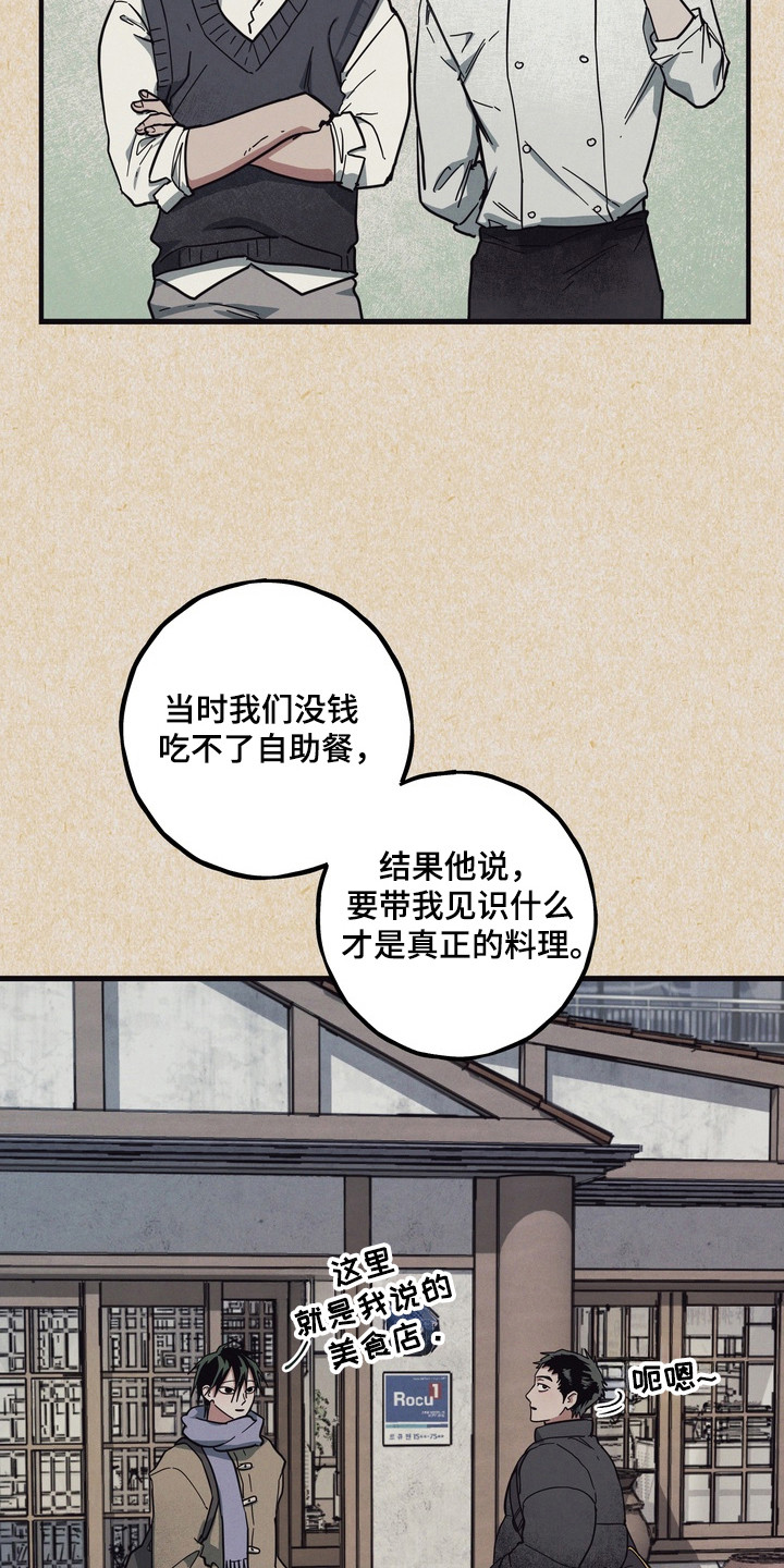 伪人室友事件主角漫画,第24章：一无所有2图