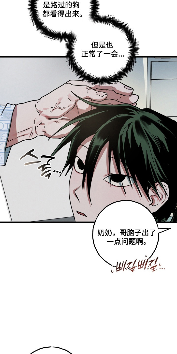 伪人室友事件主角漫画,第24章：一无所有2图