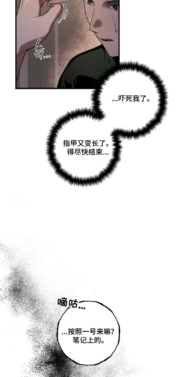 平行世界室友漫画,第31章：入鬼迷1图