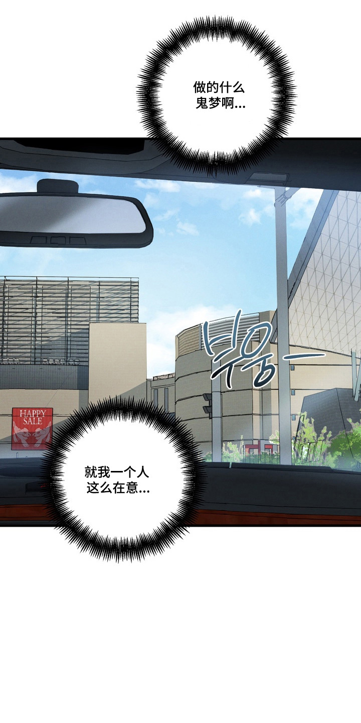 伪人室友事件主角漫画,第24章：一无所有1图