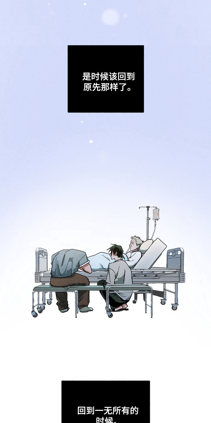 平行世界室友漫画,第24章：一无所有5图