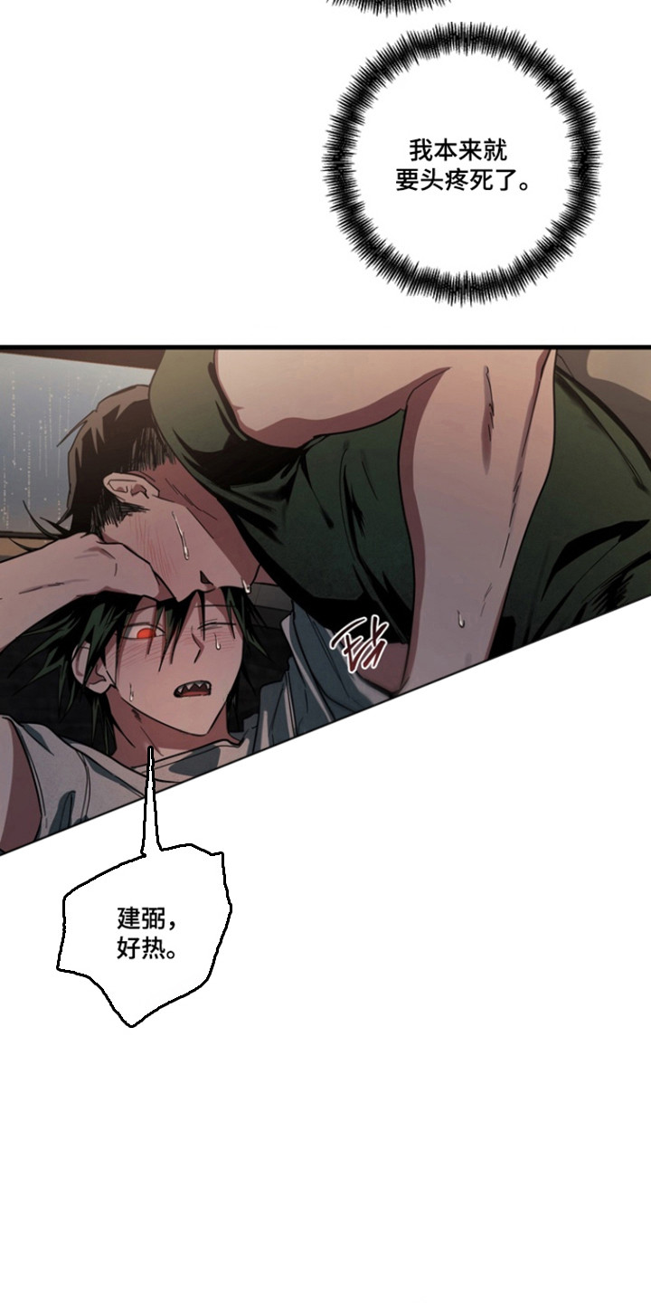 伪人室友结局漫画,第31章：入鬼迷4图