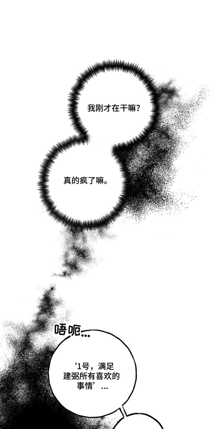 平行世界室友漫画,第31章：入鬼迷3图