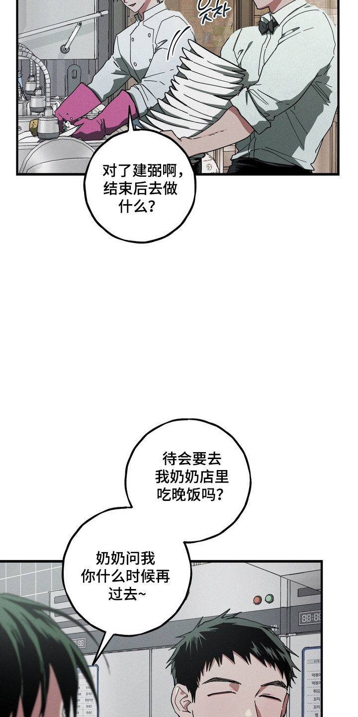 伪人室友漫画正版漫画,第25章：虚假关系1图
