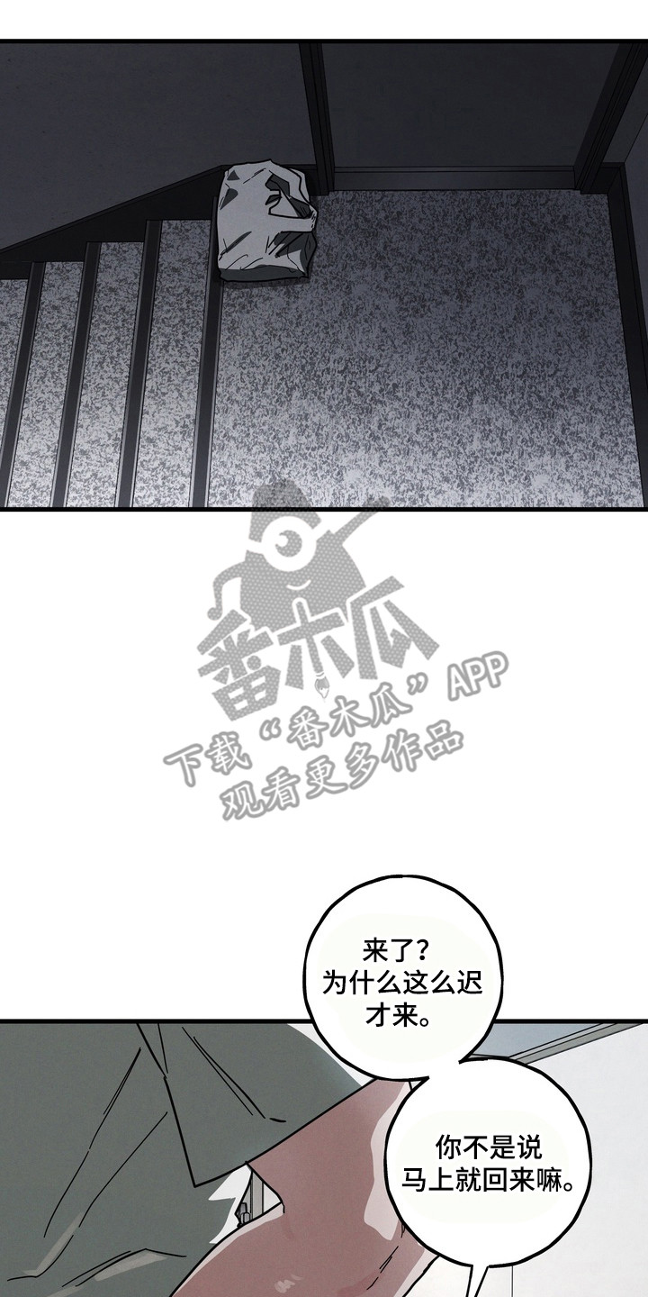 伪人室友漫画正版漫画,第25章：虚假关系2图