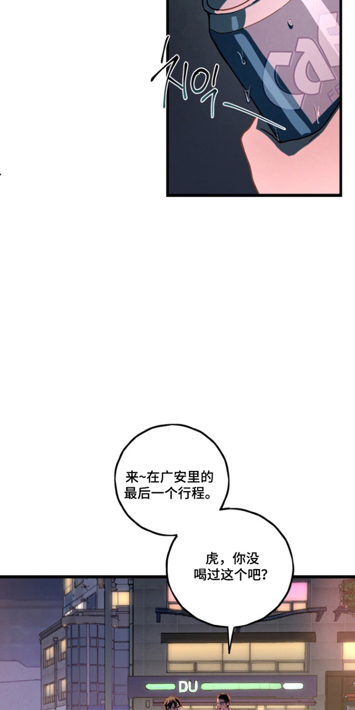 伪人室友山鬼舍友结局解析漫画,第28章：喜欢跟你2图