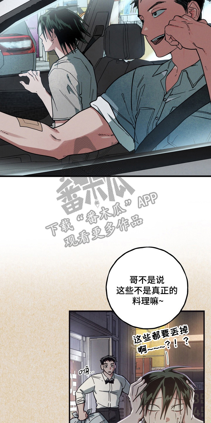 伪人室友事件主角漫画,第24章：一无所有5图