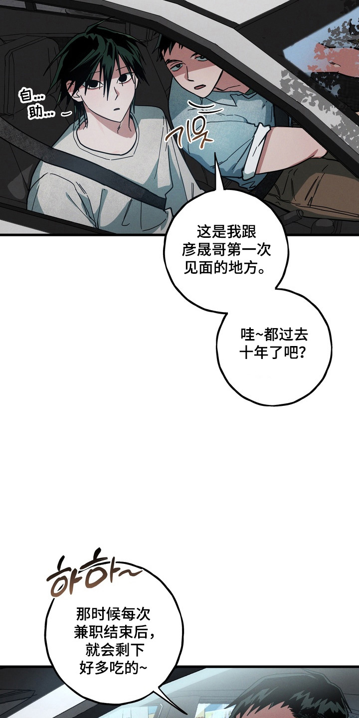 伪人室友事件主角漫画,第24章：一无所有4图