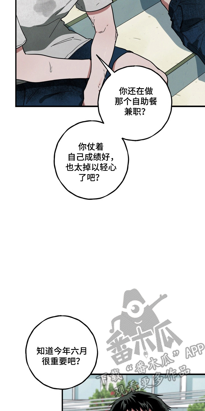 伪人室友漫画正版漫画,第25章：虚假关系2图