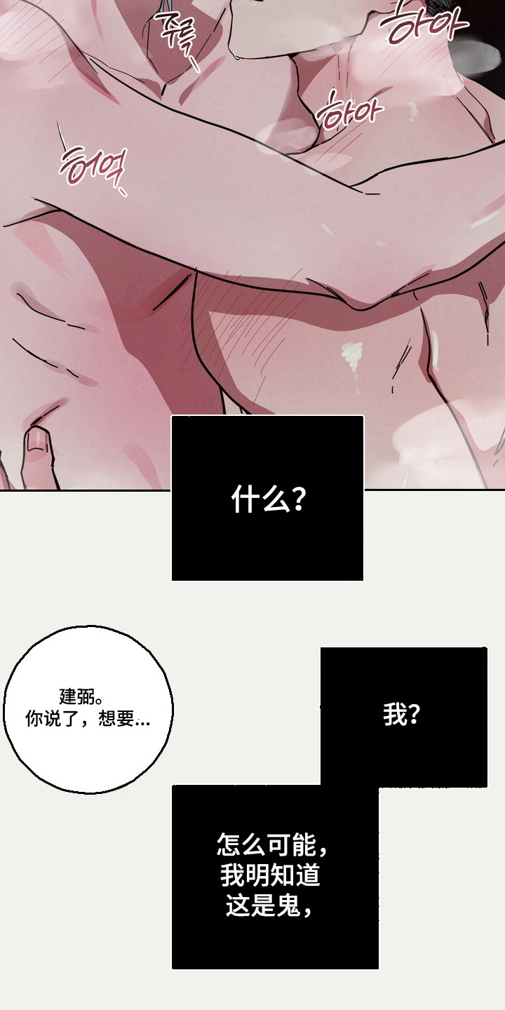 伪人室友漫画,第23章：是个梦2图