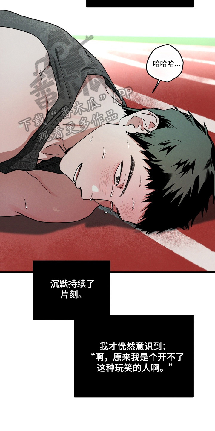 伪人室友漫画正版漫画,第25章：虚假关系3图