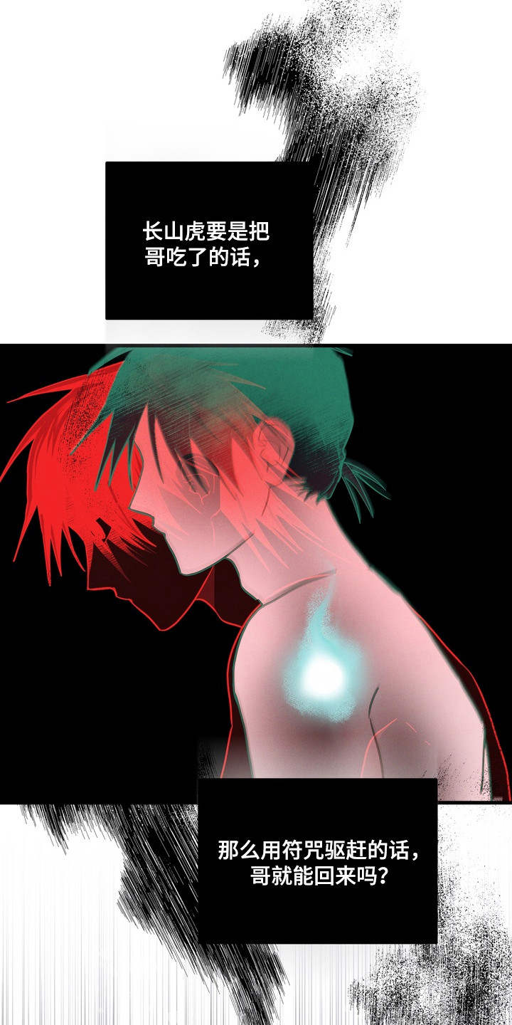 伪人室友山鬼舍友结局解析漫画,第26章：奶奶的爱5图