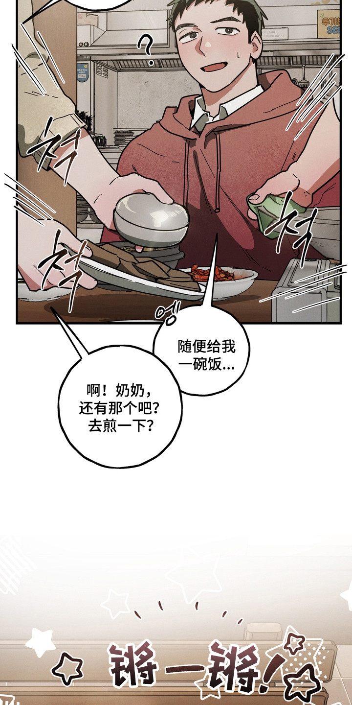 伪人室友山鬼舍友结局解析漫画,第26章：奶奶的爱1图