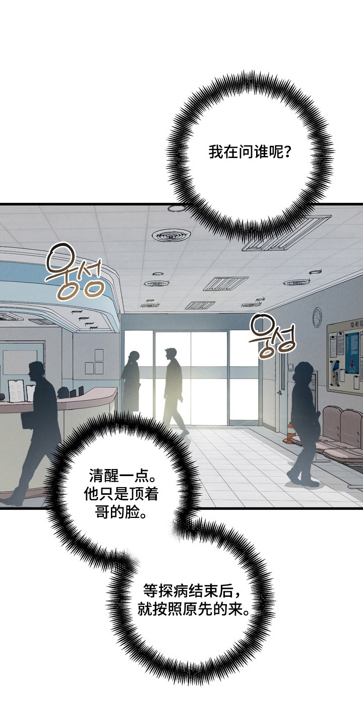 伪人室友事件主角漫画,第24章：一无所有5图