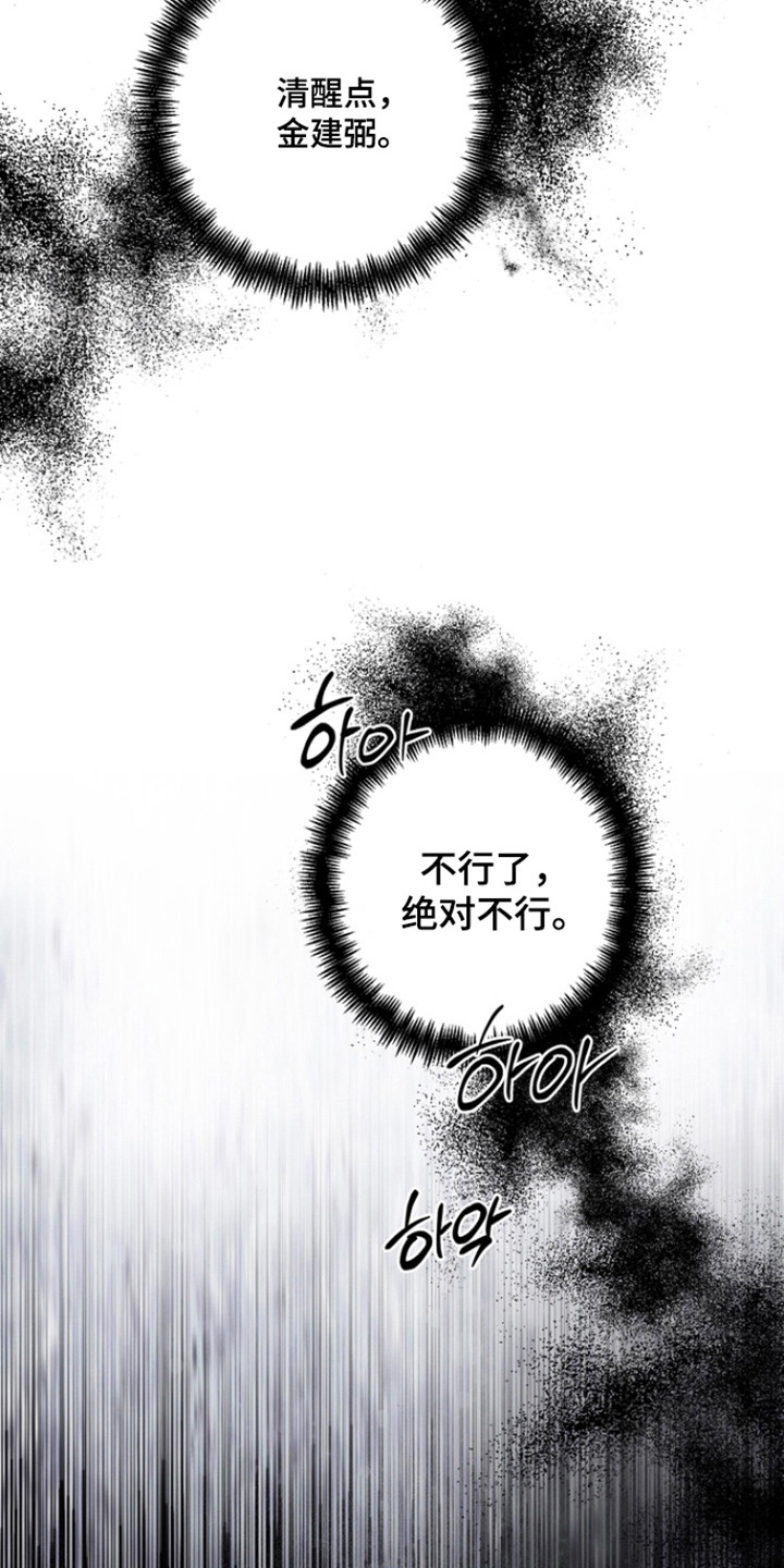 平行世界室友漫画,第31章：入鬼迷2图